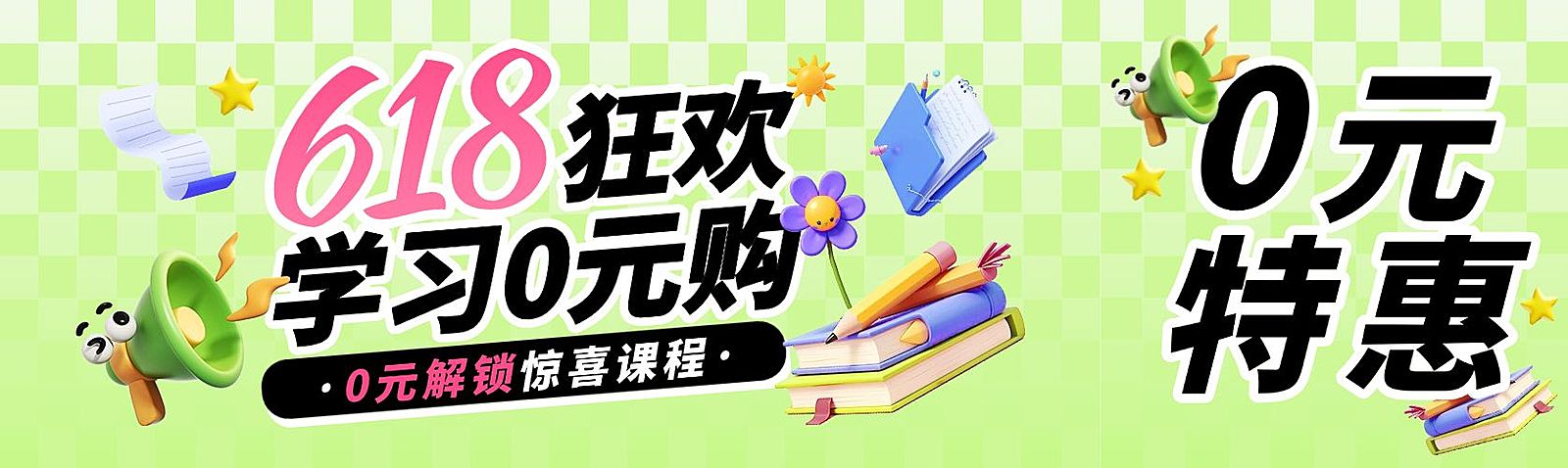 618年中大促3D教育课程营销公众号双封面AIGC