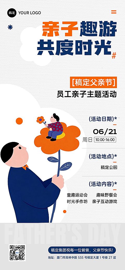 父亲节节日活动企业服务卡通感全屏竖版海报