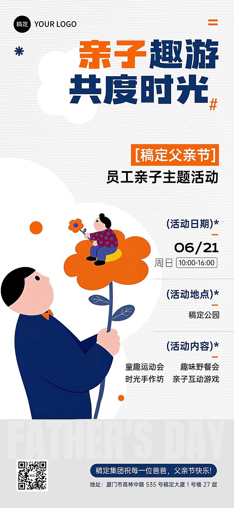 父亲节节日活动企业服务卡通感全屏竖版海报