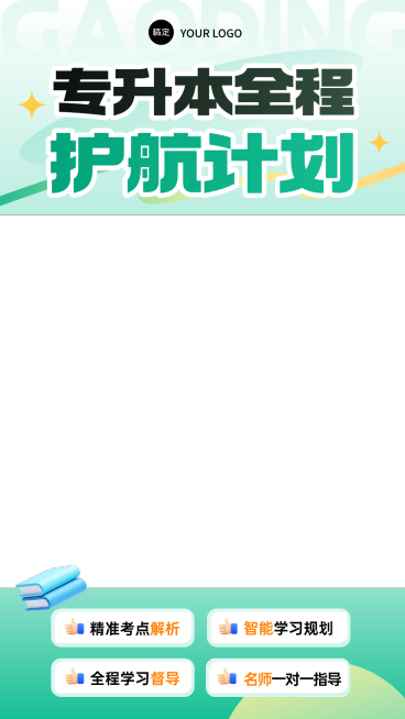 学历提升专升本教育培训直播上下贴片边框AIGC预览效果