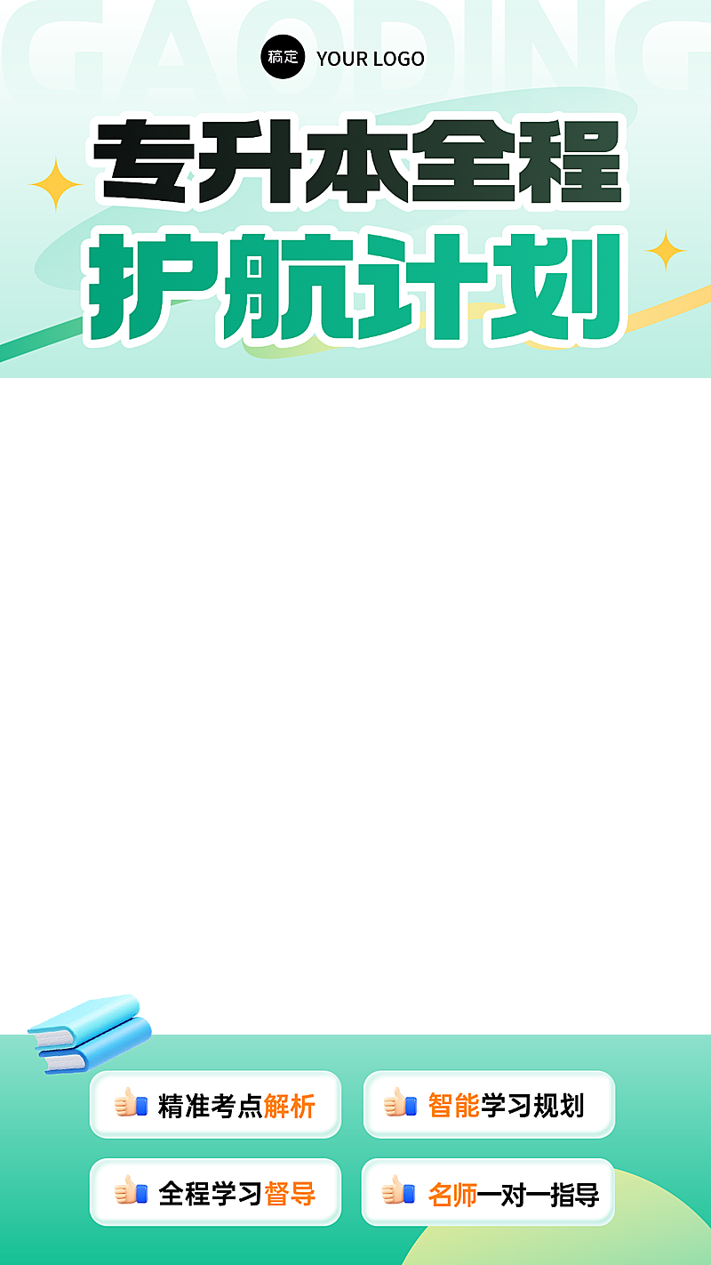 学历提升专升本教育培训直播上下贴片边框AIGC
