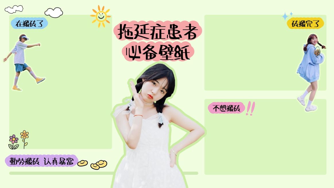 综艺感趣味分区电脑壁纸aigc预览效果