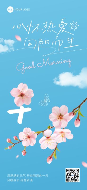 早安问候日签正能量语录全屏竖版海报预览效果
