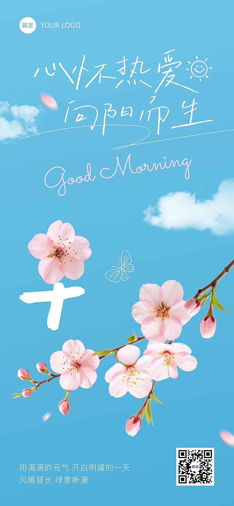 早安问候日签正能量语录全屏竖版海报