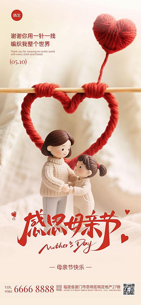 母亲节节日祝福通用卡通风全屏海报