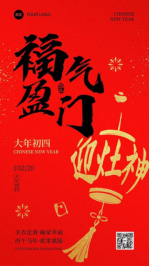 春节节日祝福福气盈门通用喜庆感竖版海报