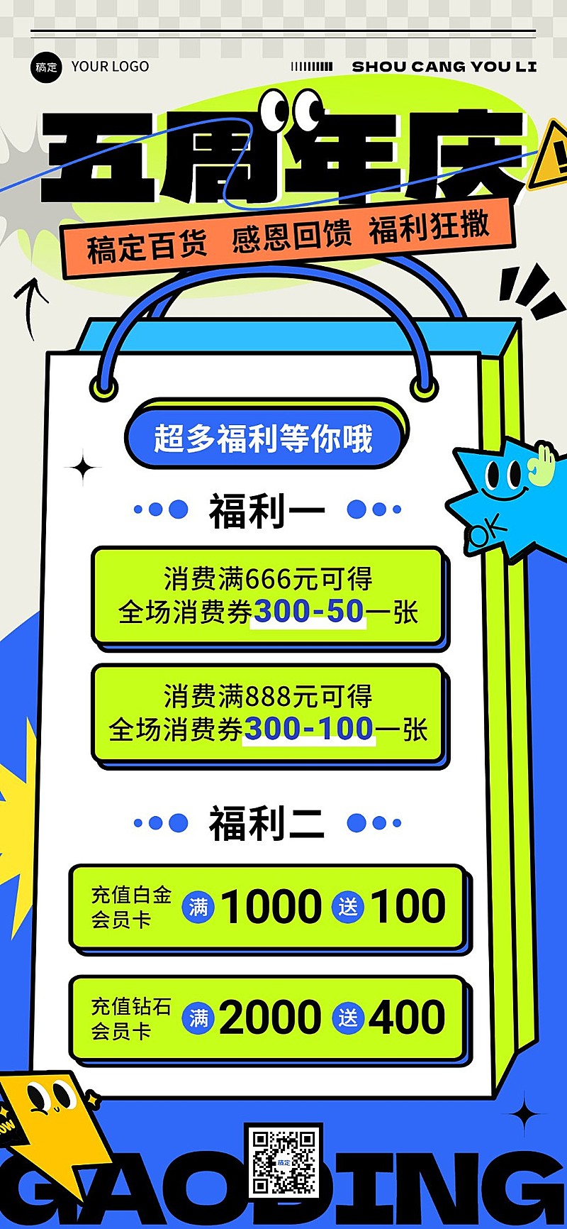 商品零售超商百货开业周年庆全屏海报