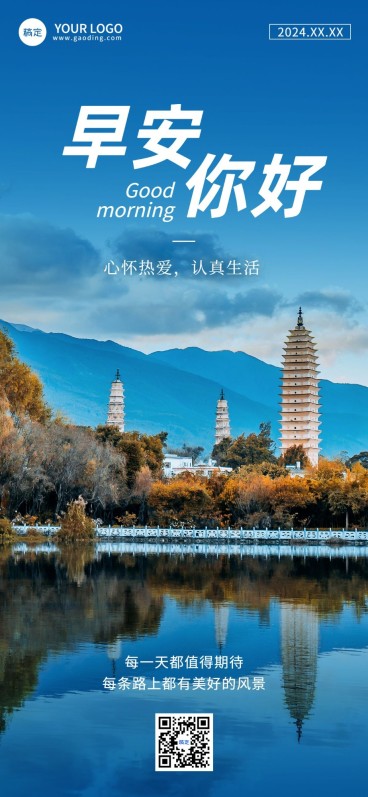 早安日签潮流排版全屏竖版海报预览效果