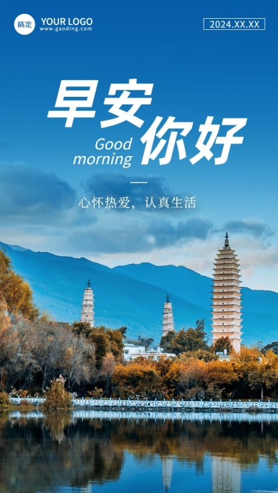 早安日签潮流排版全屏竖版海报