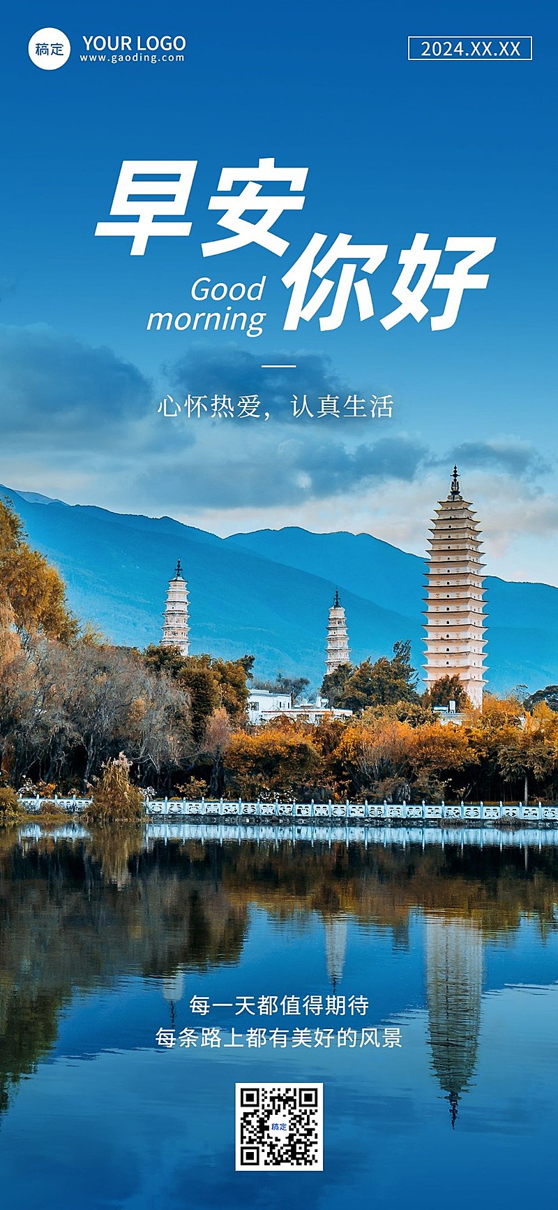 早安日签潮流排版全屏竖版海报