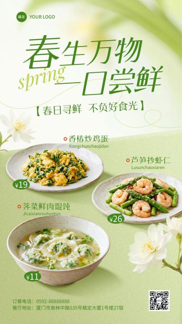 春季餐饮美食中式正餐菜品上新推荐促销竖版海报预览效果