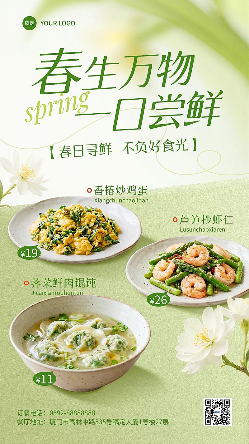 春季餐饮美食中式正餐菜品上新推荐促销竖版海报