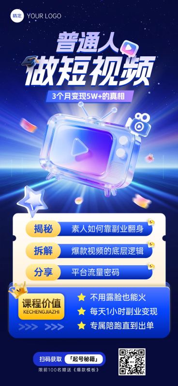 教育培训技能培训新媒体运营课程营销全屏竖版海报AIGC预览效果