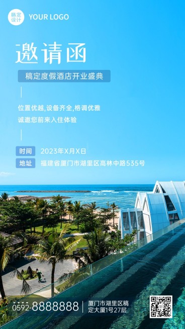 旅游度假酒店邀请函实景海报预览效果
