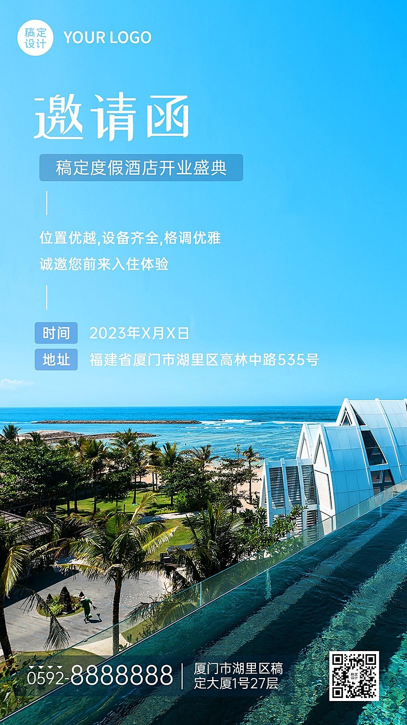 旅游度假酒店邀请函实景海报