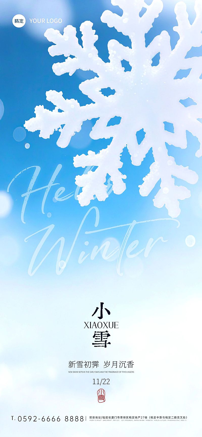 小雪节气祝福通用实景感全屏竖版海报AIGC