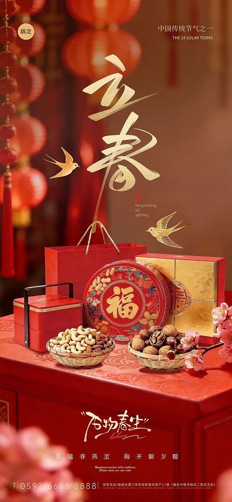 立春节日祝福通用喜庆感全屏竖版海报