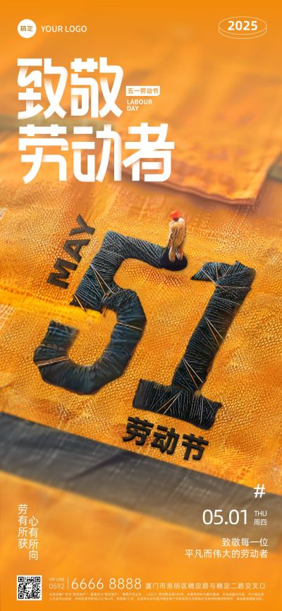 五一劳动节刺绣服饰劳动者创意海报AIGC