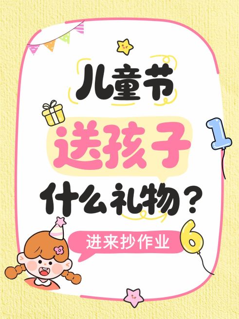 六一儿童节科普攻略通用清新感小红书配图预览效果