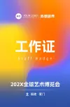 企业服务形象包装工作证模板工牌工作牌