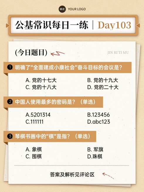 教育培训职业教育考公考编知识干货真题解析小红书配图预览效果