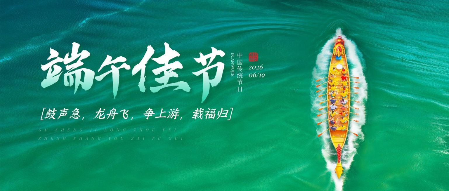 端午节节日祝福通用实景感公众号首图预览效果