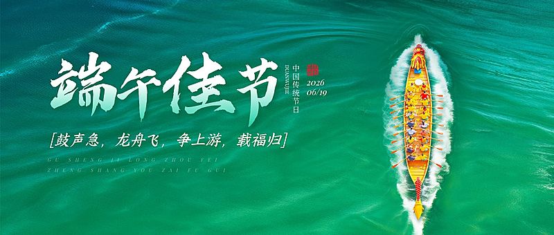 端午节节日祝福通用实景感公众号首图