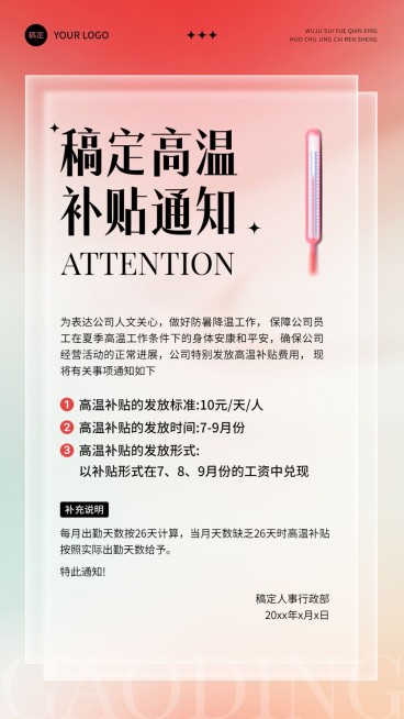 企业员工福利通知公告弥散光风手机海报预览效果