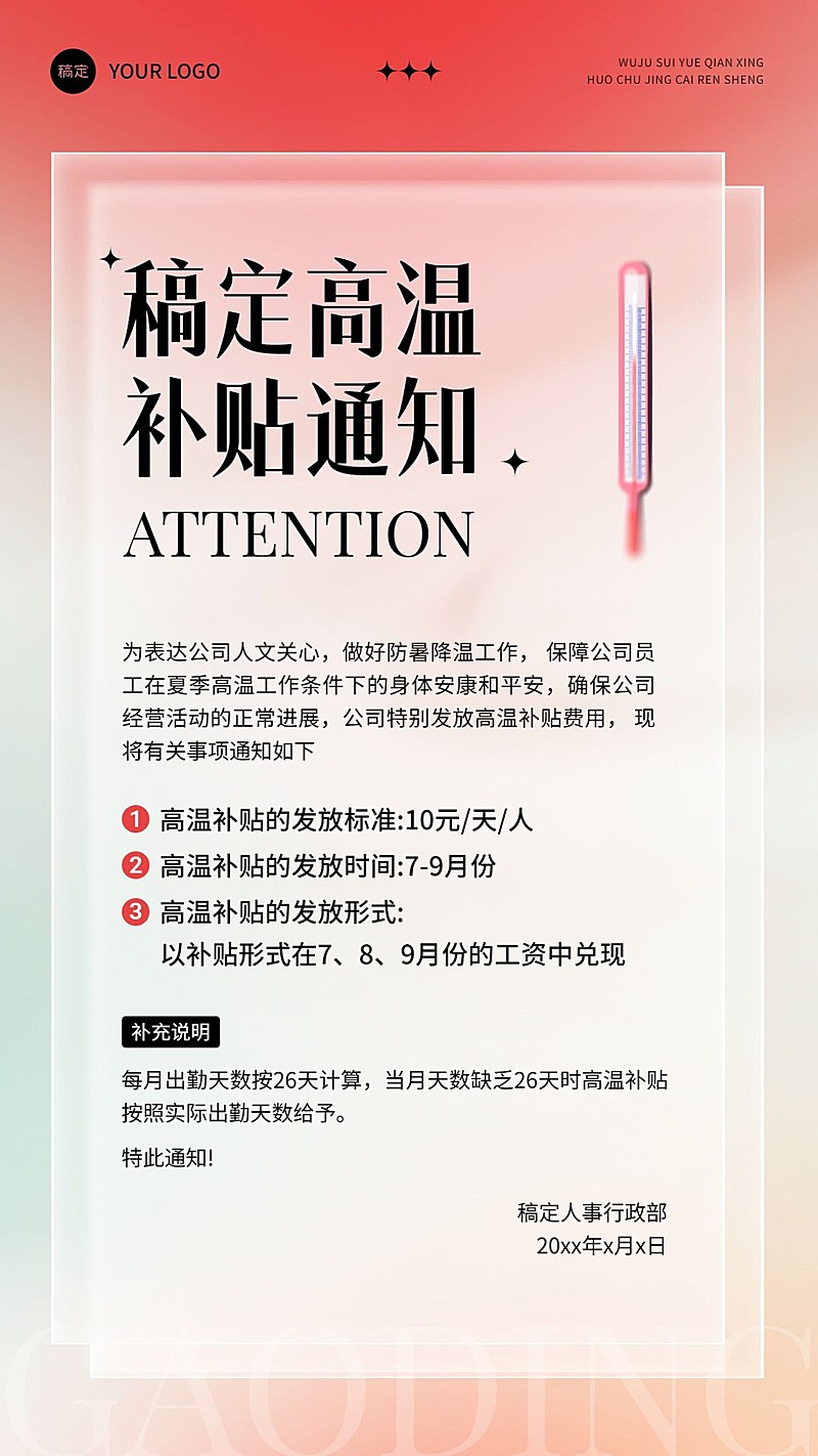 企业员工福利通知公告弥散光风手机海报