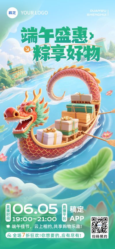 端午节直播预告中式感促销海报AIGC