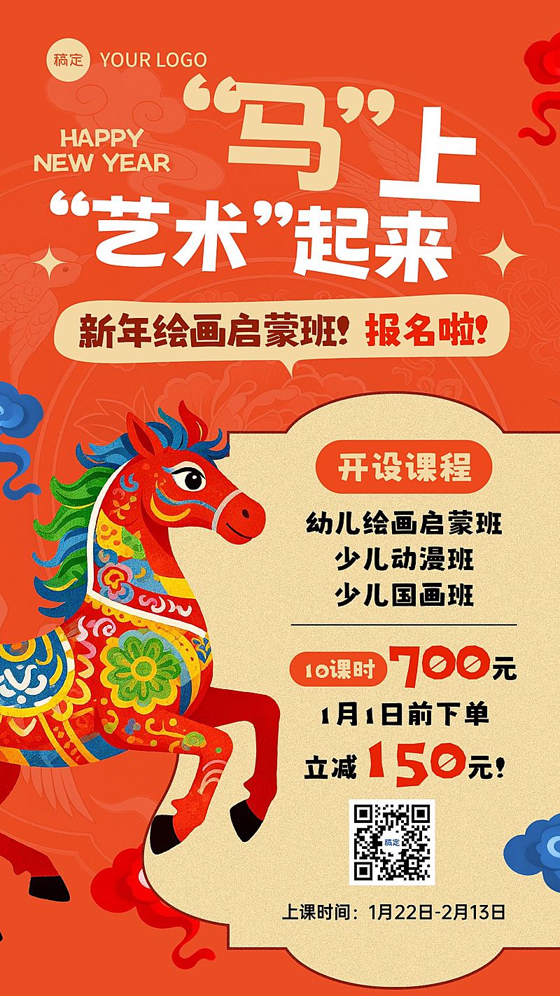 元旦节日营销教育培训趣味感竖版海报