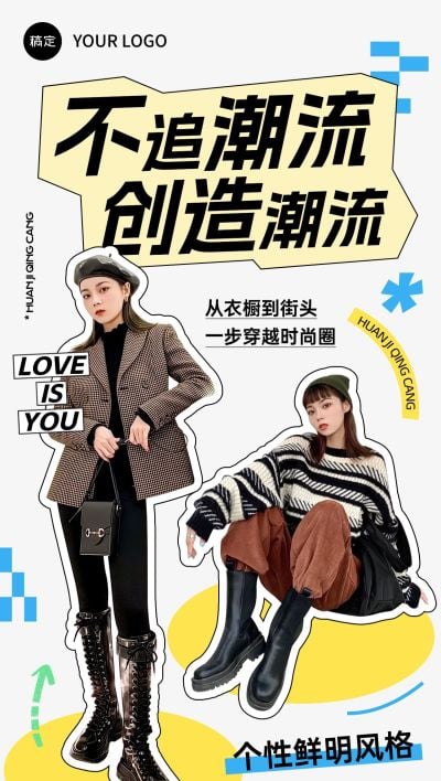 服饰箱包女装换季清仓打折满减时尚潮流感全屏海报