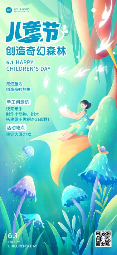 儿童节节日活动宣传趣味感全屏竖版海报