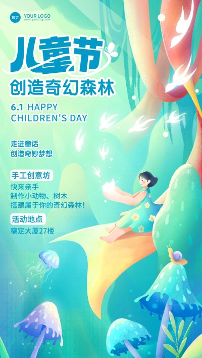 儿童节节日活动宣传趣味感全屏竖版海报