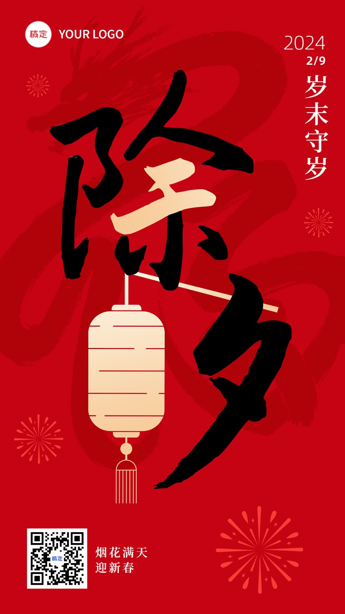 春节新年祝福除夕大字简约排版套系手机海报预览效果