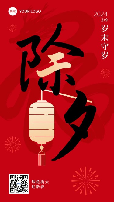 春节新年祝福除夕大字简约排版套系手机海报