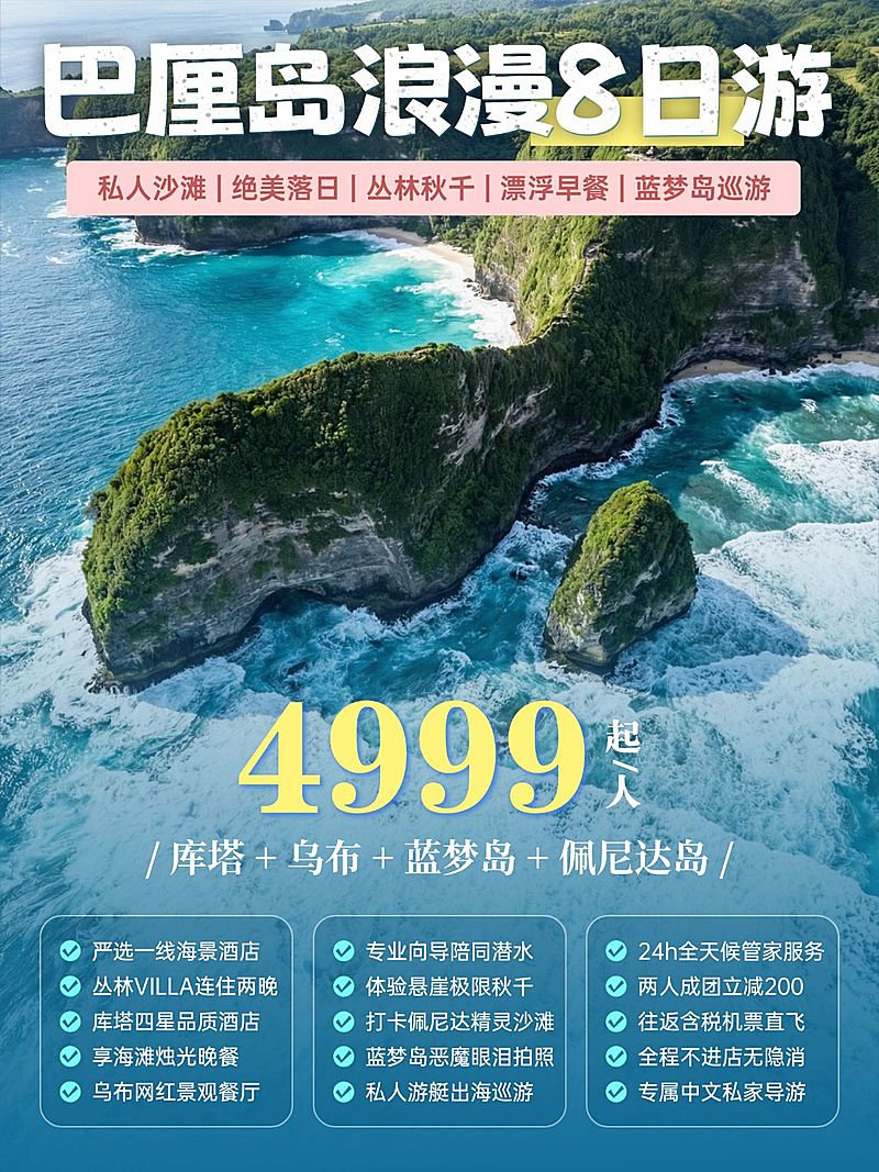 旅游出行巴厘岛行程服务旅游团报价小红书封面