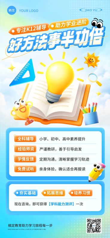 教育培训K12课程营销全屏海报AIGC预览效果