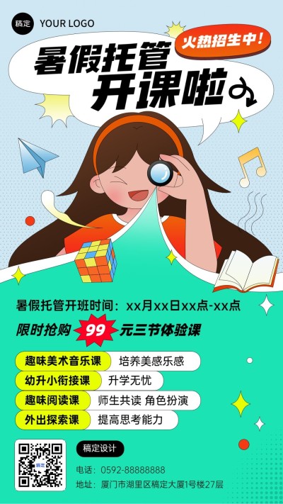 暑假班招生教育培训机构暑假招生宣传手机海报