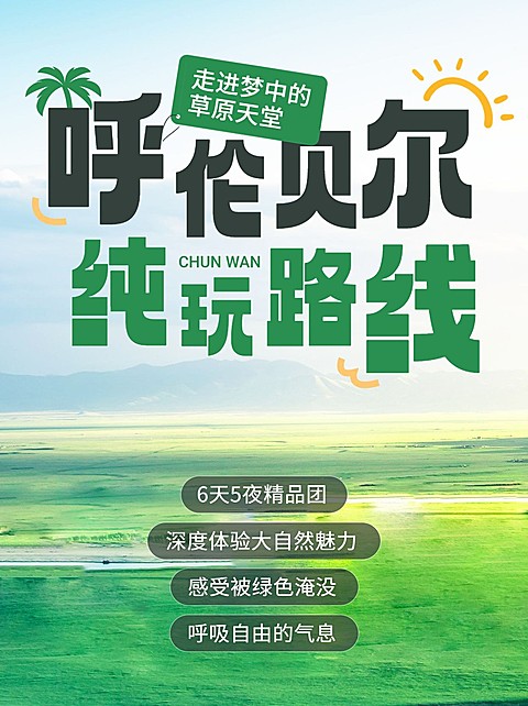 旅游攻略实景花字排版小红书封面