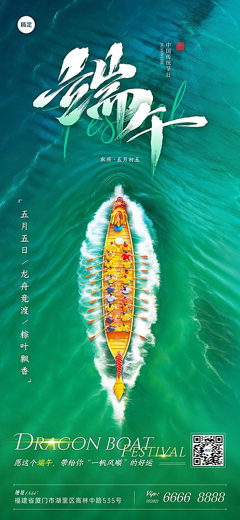 端午节节日祝福粽叶龙舟实景感全屏竖版海报AIGC