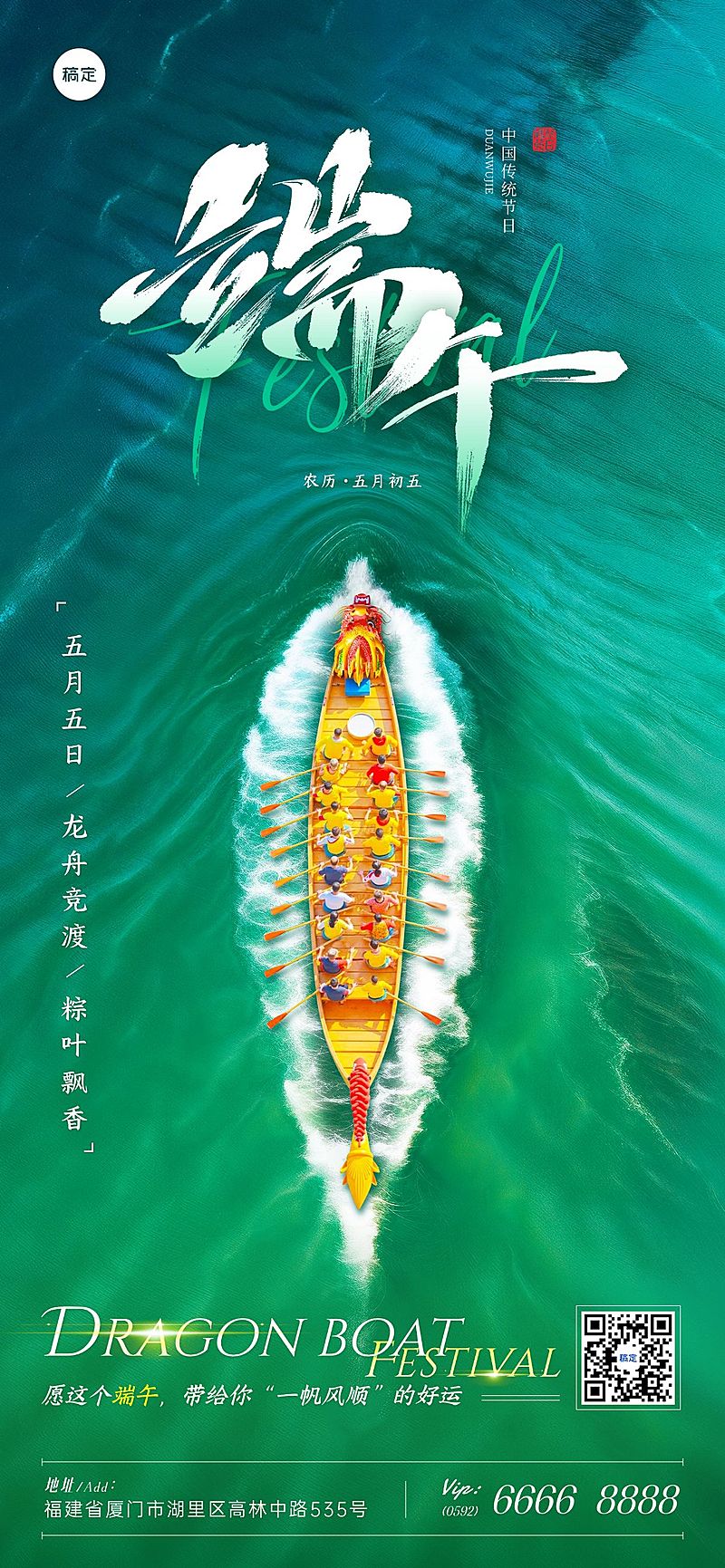 端午节节日祝福粽叶龙舟实景感全屏竖版海报AIGC
