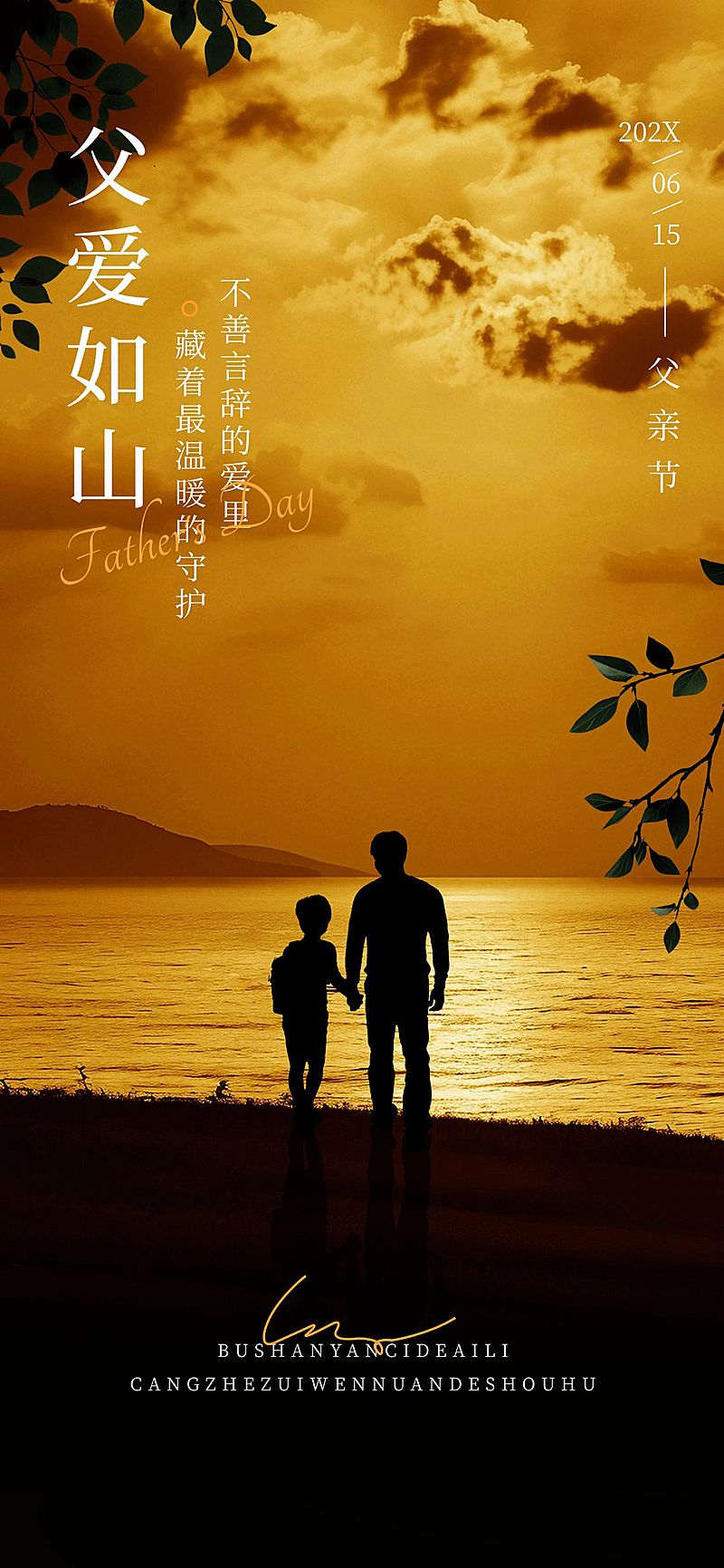 父亲节节日祝福光影感故事感全屏竖版海报AIGC