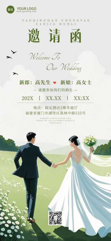 婚礼活动邀请函肌理插画全屏竖版海报AIGC预览效果