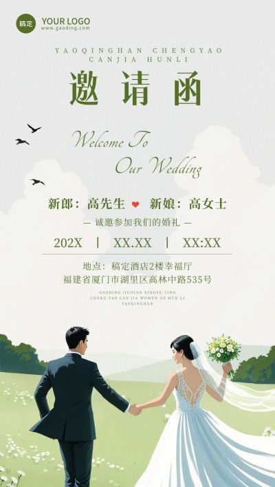 婚礼活动邀请函肌理插画全屏竖版海报AIGC