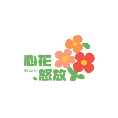 拙气感扁平插画花店LOGO
