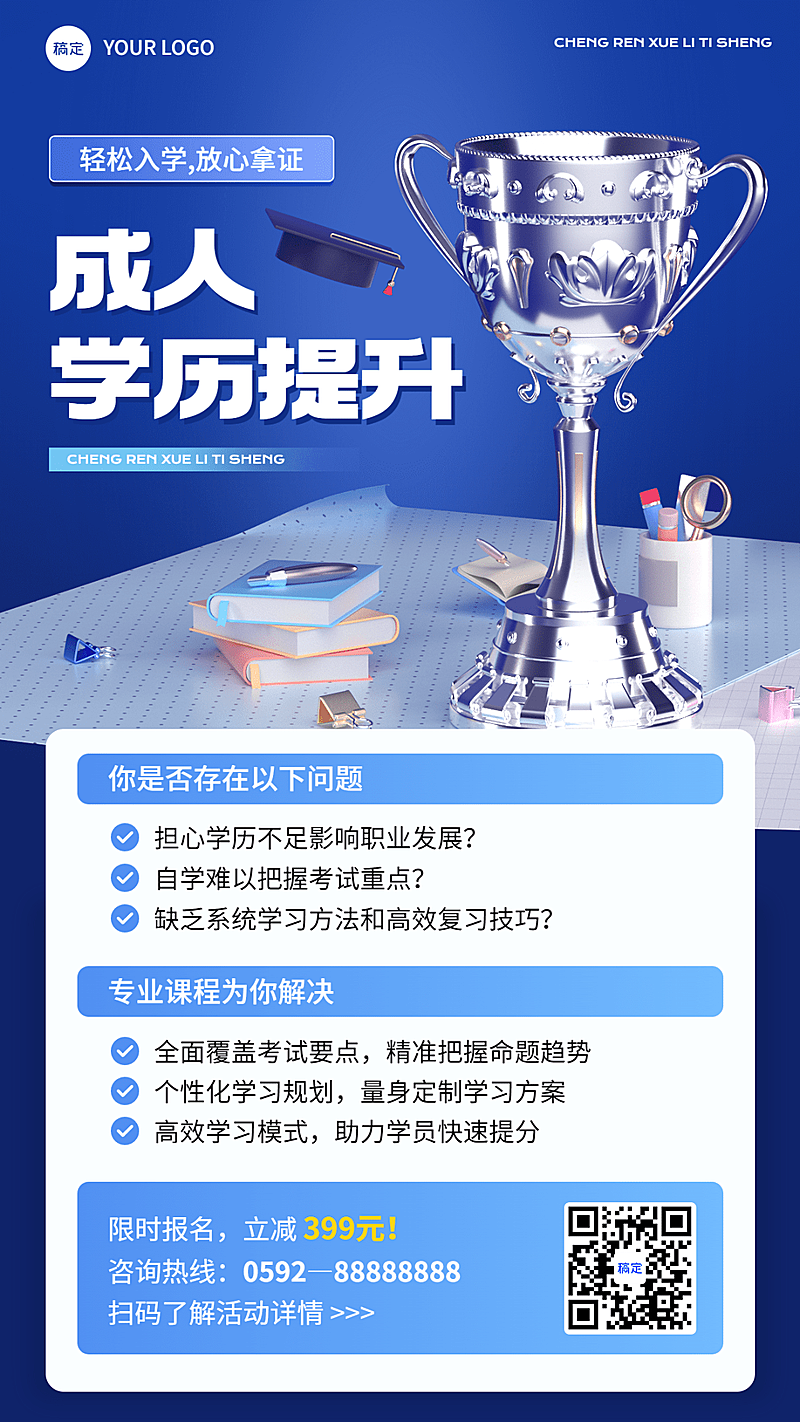 学历提升课程招生促销酷炫感3D风格手机海报
