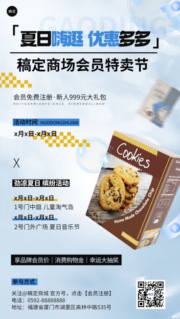 商超百货促销活动宣传竖版海报预览效果