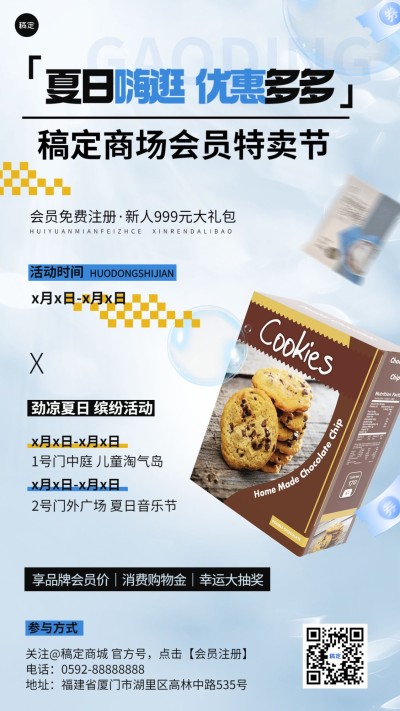 商超百货促销活动宣传竖版海报