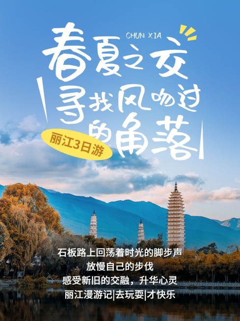 旅游攻略实景花字排版小红书封面预览效果